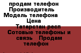 продам телефон BQ › Производитель ­ BQ › Модель телефона ­ BQS-5003 › Цена ­ 6 000 - Татарстан респ. Сотовые телефоны и связь » Продам телефон   